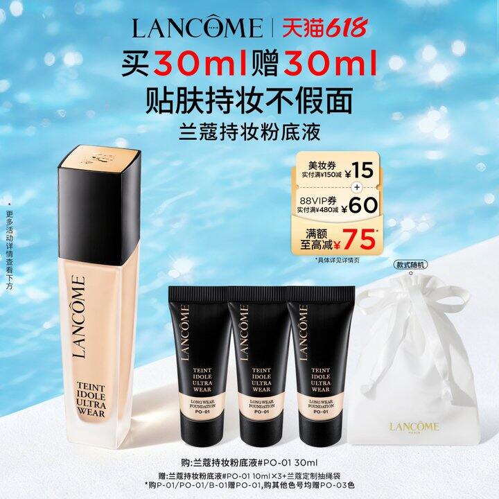 兰蔻持妆粉底液💰135，大水🧧速度！！