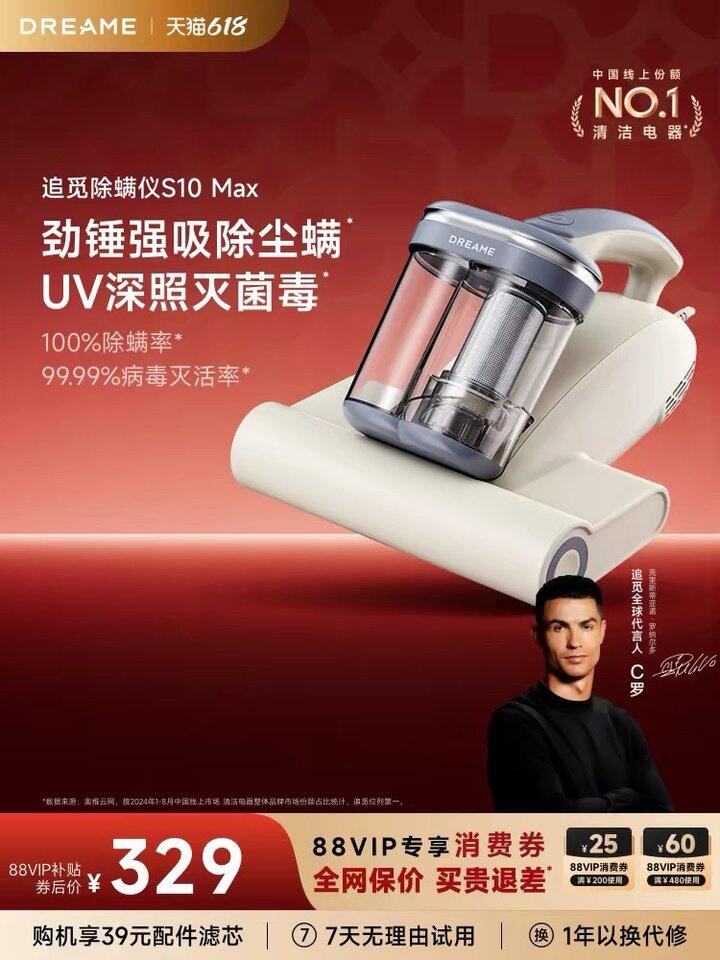 追觅S10 Max除螨仪🚗，129‼️