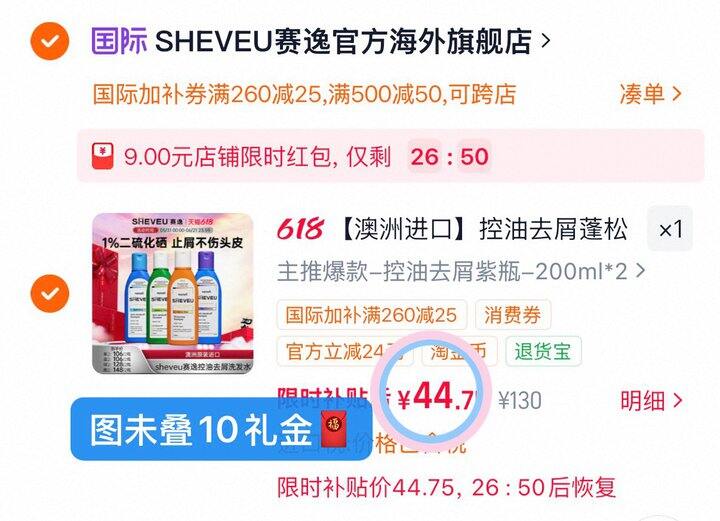 17💰/瓶赛逸控油去屑洗发水
