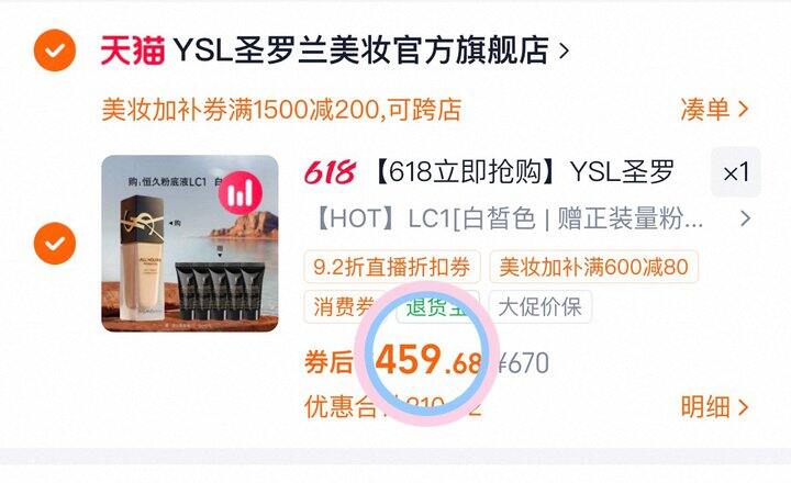 459💰YSL恒久粉底液两瓶量