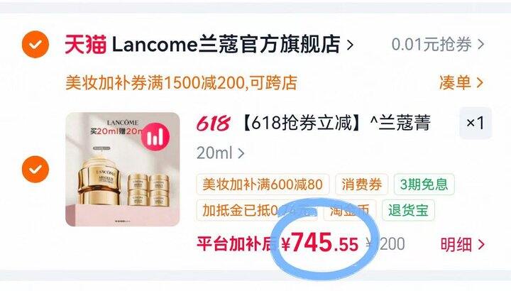 超好价！745‼️兰蔻菁纯眼霜40ml