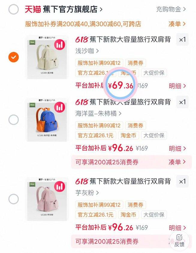 69💰蕉下户外轻便双肩包🎒