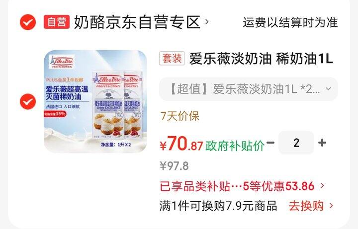 铁塔奶油超好价，35.4/升