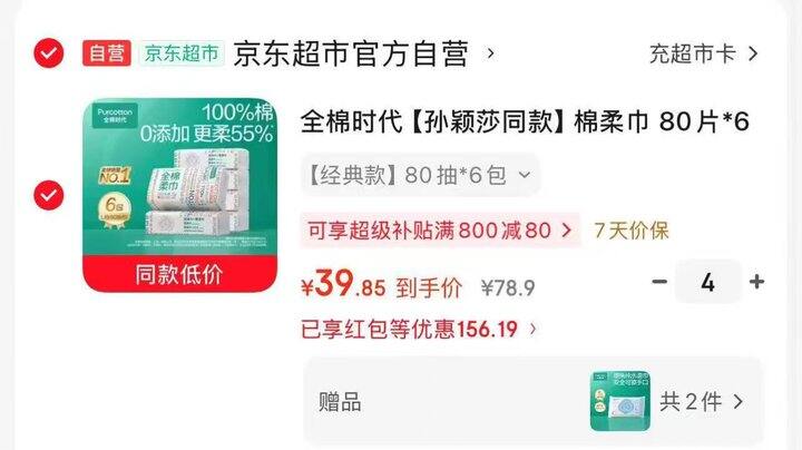 全棉时代 棉柔巾