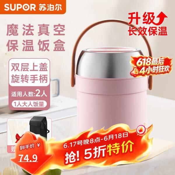 苏泊尔保温桶丨41.2