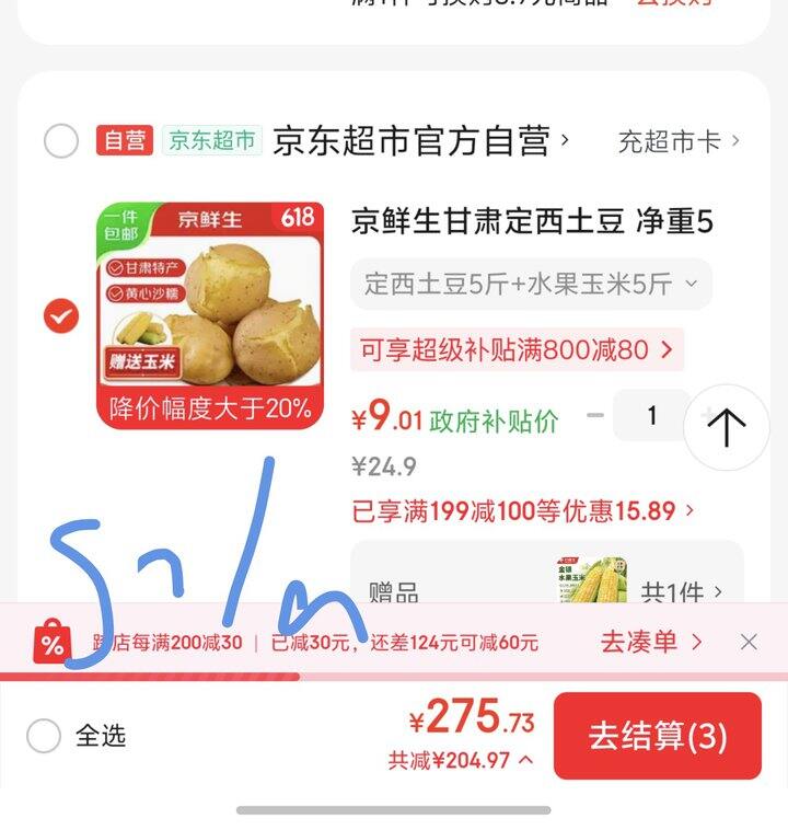 京东自营5斤🥔➕5斤🌽丨9r