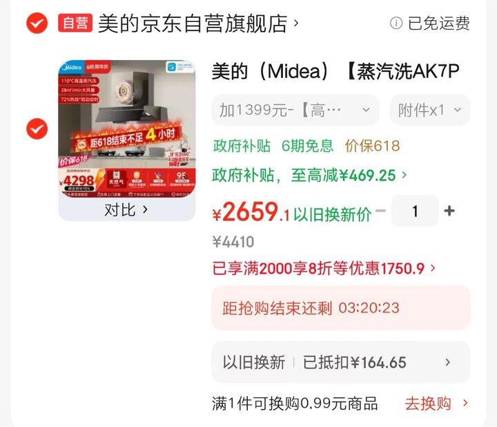美的【蒸汽洗AK7PRO】抽吸排油烟机