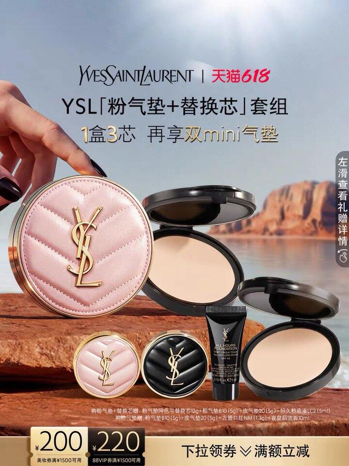 ysl粉气垫，出一个替换芯