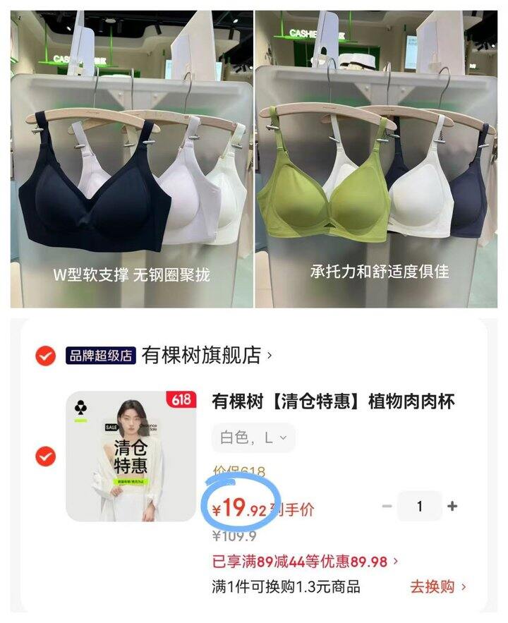 快！神价𝟏𝟗，有棵树文胸 手慢🈚码；有棵树盲盒𝟖件𝟓𝟗❗️