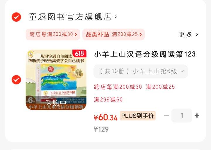 小羊上山第六辑