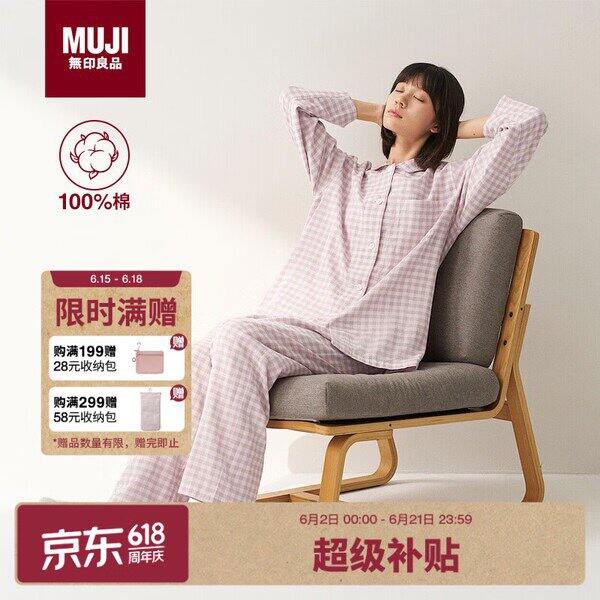 超舒服的！muji双层纱纯棉睡衣，180