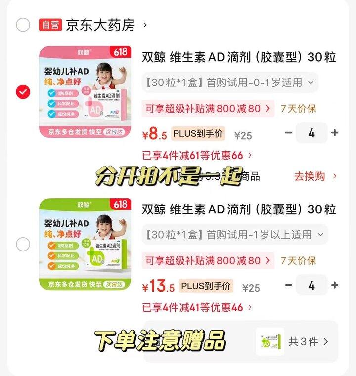 双鲸维生素AD滴剂💰0.28