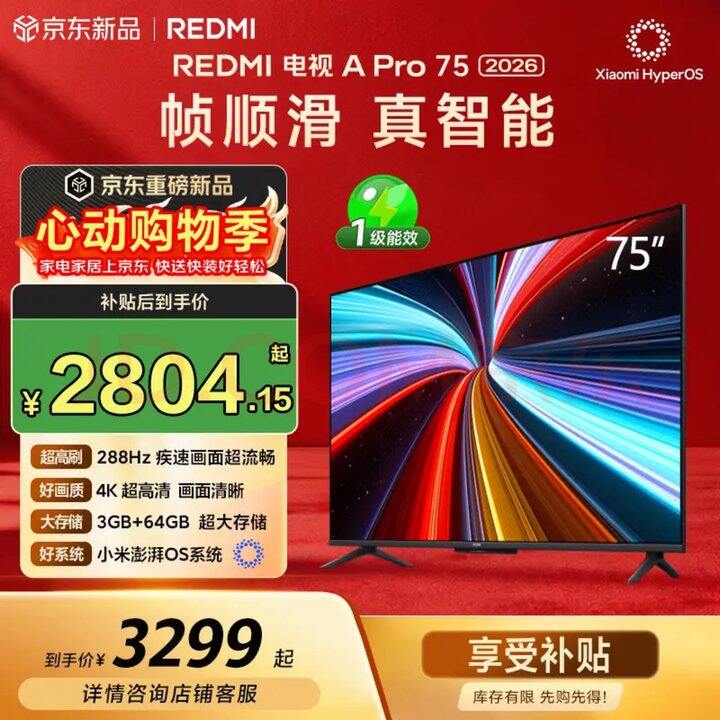 小米（MI）REDMI电视📺75寸