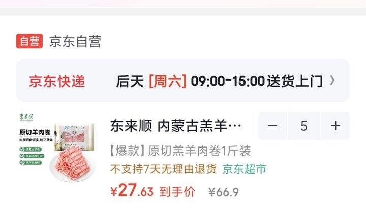 东来顺 内蒙古羔羊原切羊肉片丨27.8/件