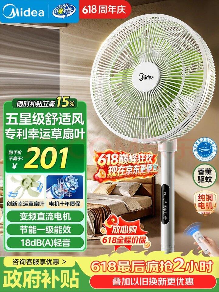 美的幸运草落地扇