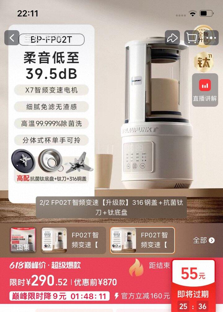 蓝宝破壁机➽290+元
