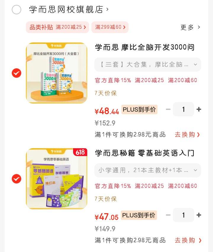 学而思英语零基础启蒙、摩比3000问