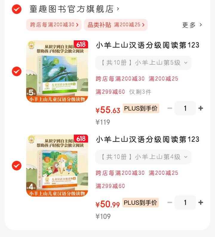 小羊上山第四辑、第五辑！