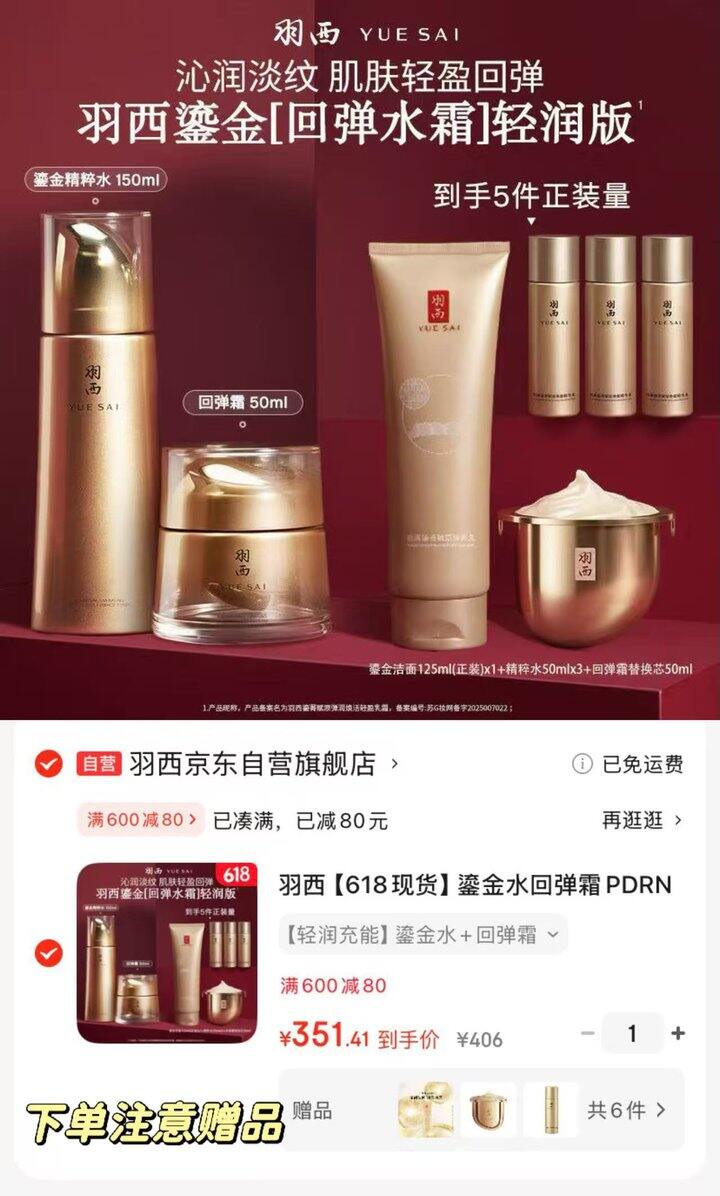 羽西鎏金精粹水+人身回弹霜💰70/件