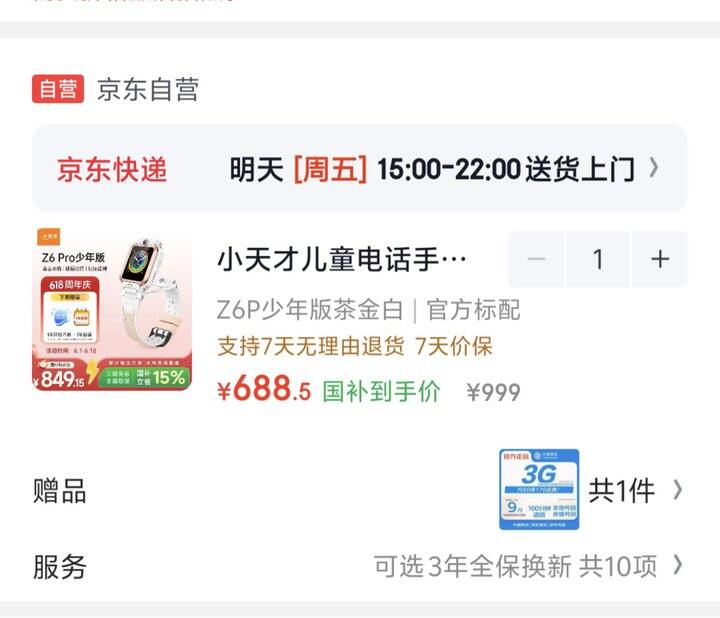 小天才电话手表Z6Pro少年版丨679-688