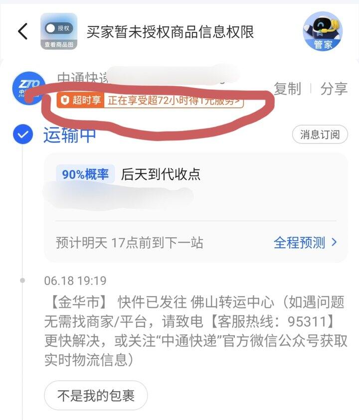 菜鸟裹裹app查包裹得影音卡和添加包裹抽奖得红包/寄件券