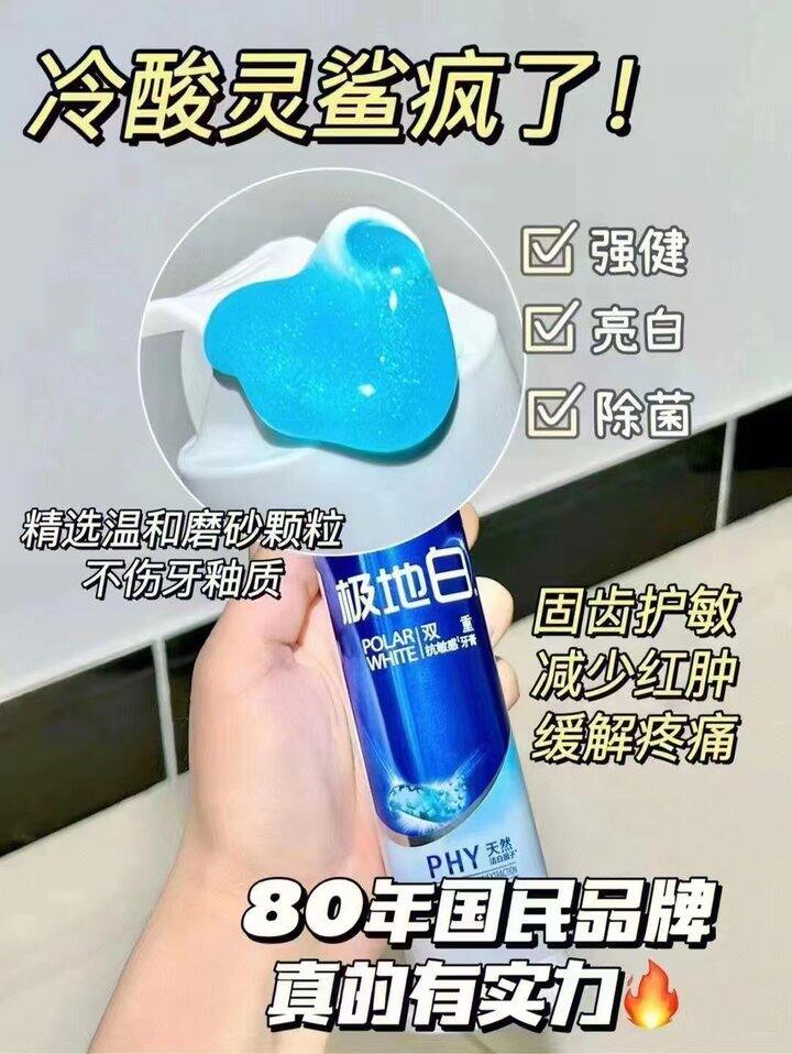 冷酸灵 泵式牙膏