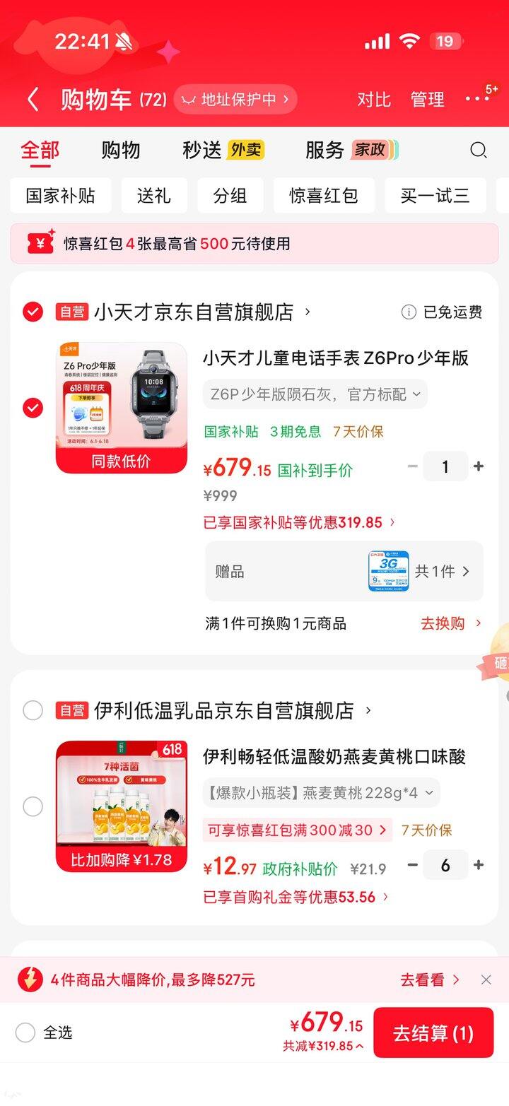 小天才电话手表Z6Pro少年版