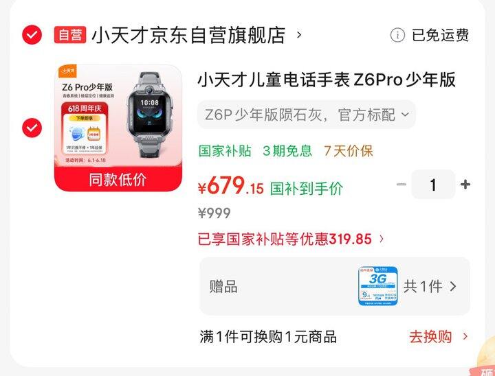 小天才儿童手表Z6Pro少年版💰679元‼️