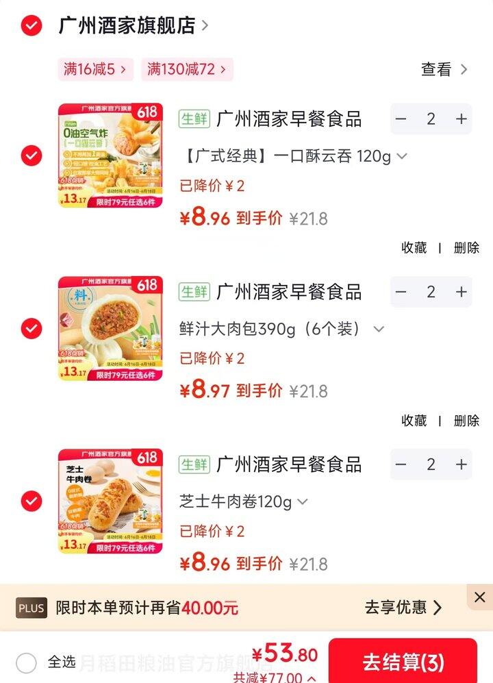 很好价，8.9/件‼️广州酒家 肠粉/牛肉卷/肉包等早餐面点任选，过了618就涨价了