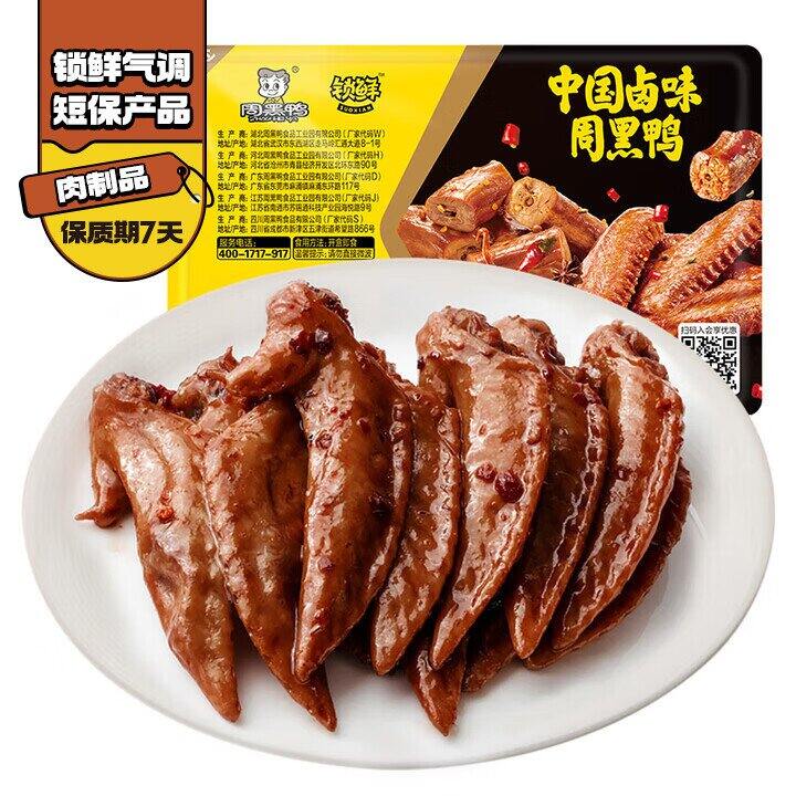 神价，4.9/盒 ❗️周黑鸭卤味任选，末班车别错过，我买完了