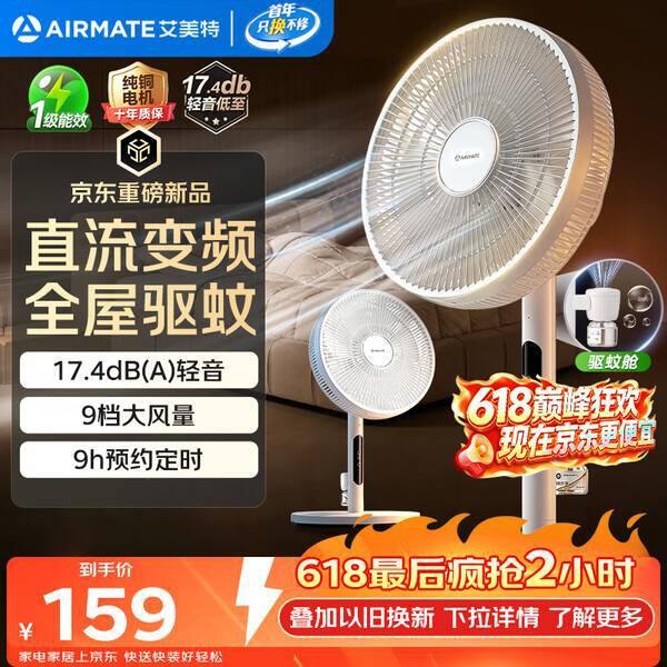 艾美特落地扇丨93.9