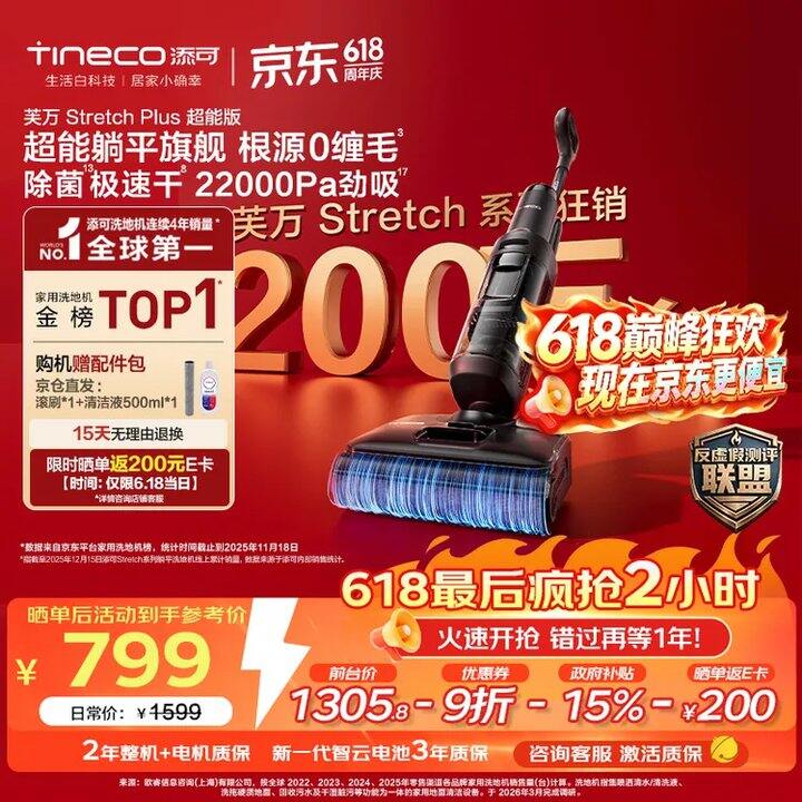 实际到手672❗️添可芙万StretchPlus超/能版 洗地机