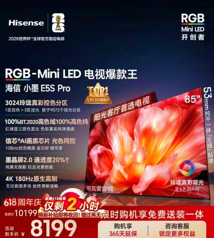 海信小墨E5S Pro 85寸电视机