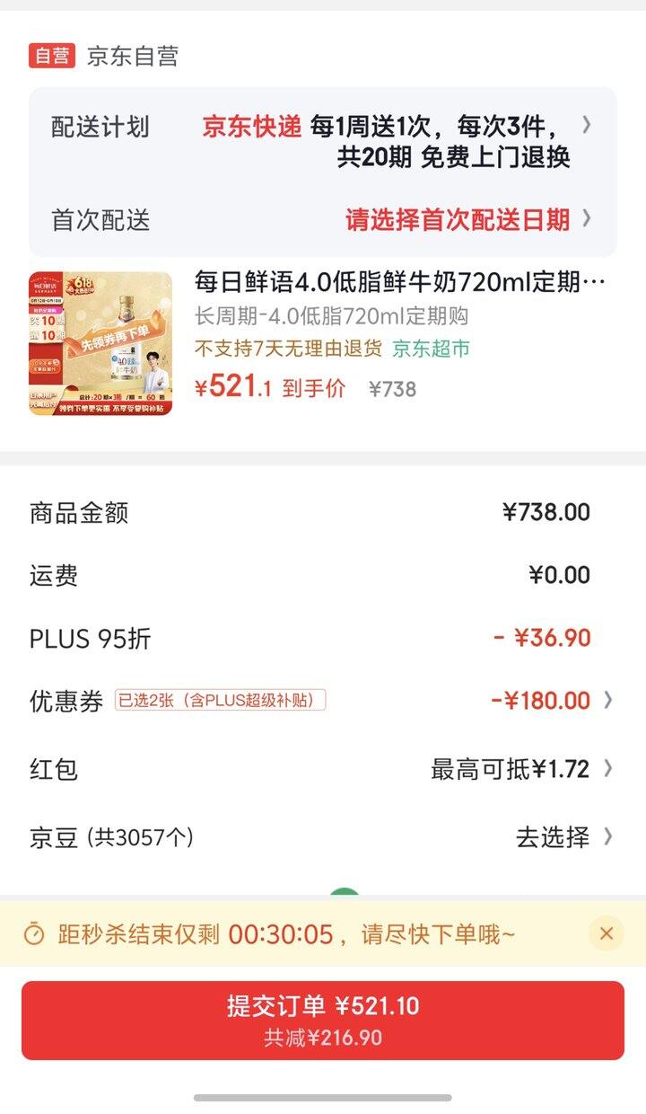每日鲜语4.0鲜牛奶