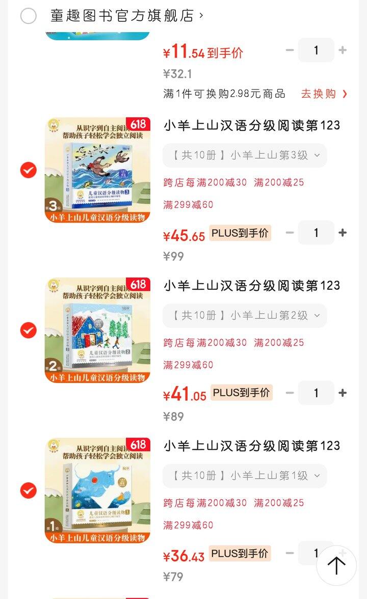 小羊上山1、2、3辑