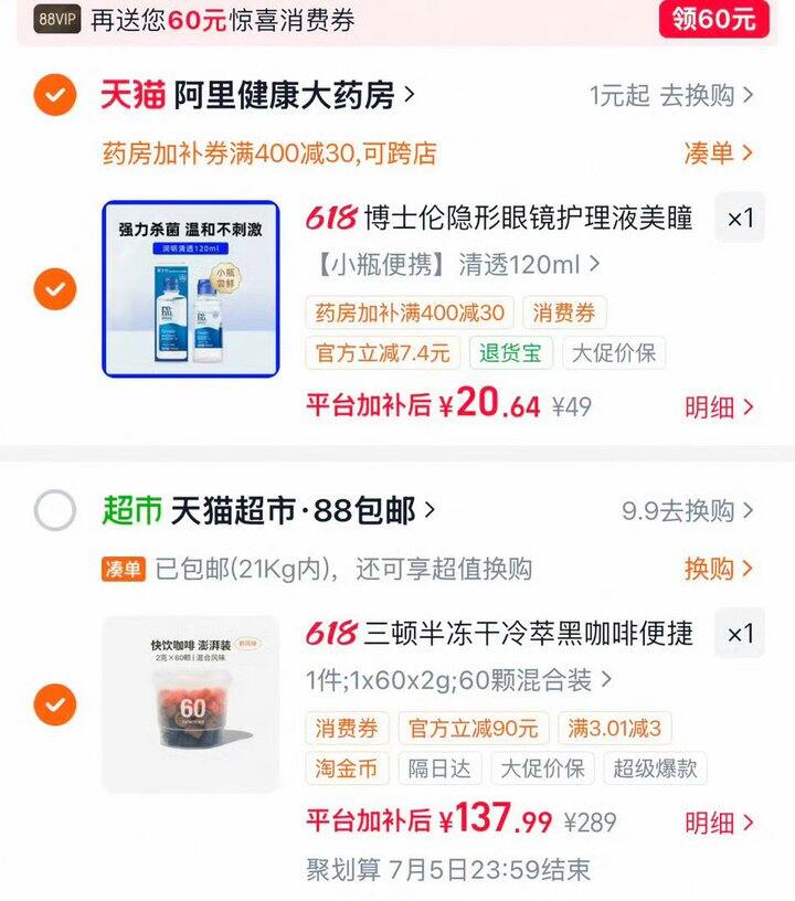 三顿半速溶咖啡，2.3/颗💰