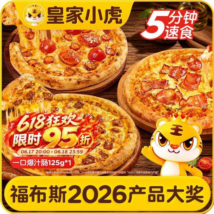 皇家小虎 披萨半成品组合