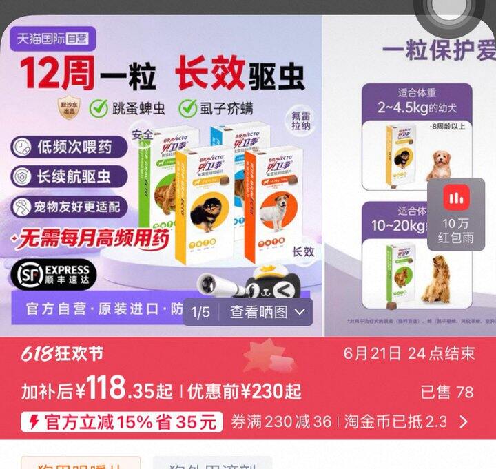 贝卫多  驱虫