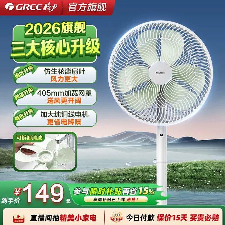好价❗格力电风扇，67💰