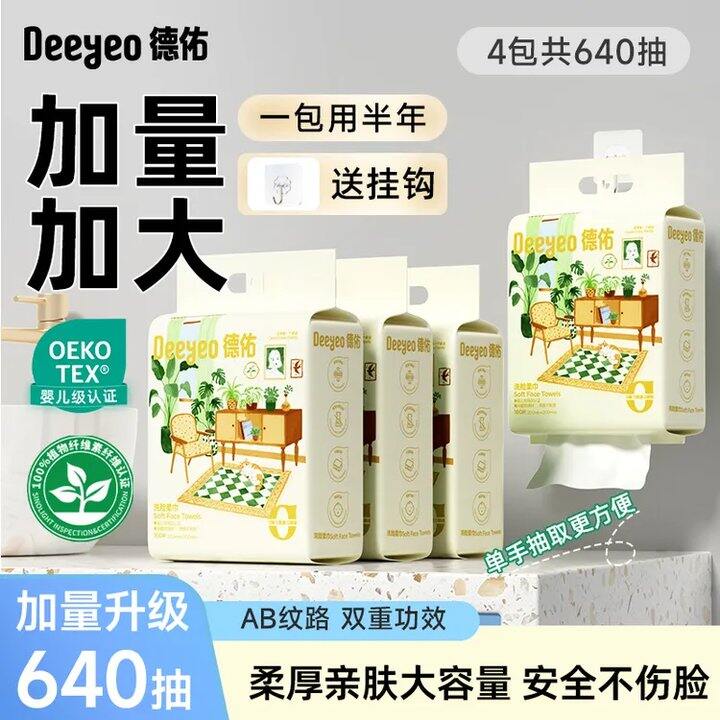 好价！12.4❗️德佑 加大加厚悬挂式洗脸巾160抽，超大抽！