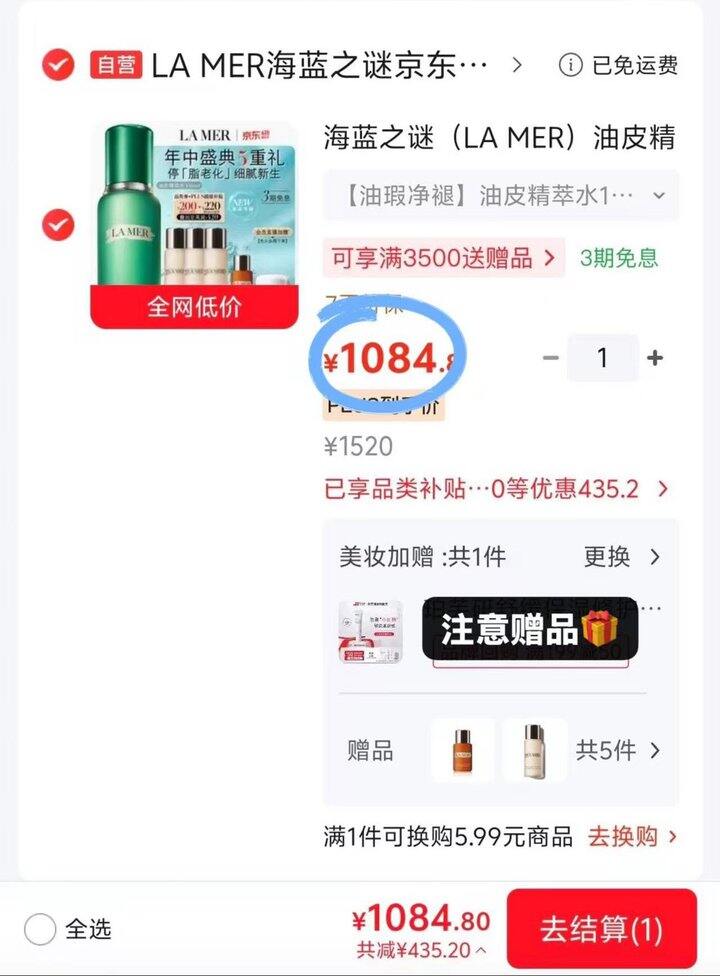 海蓝之谜油皮精萃水