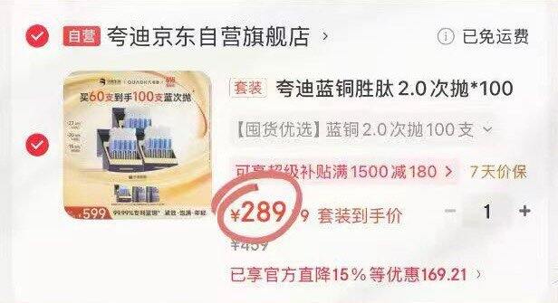 夸迪蓝铜胜肽次抛𝟐.𝟎