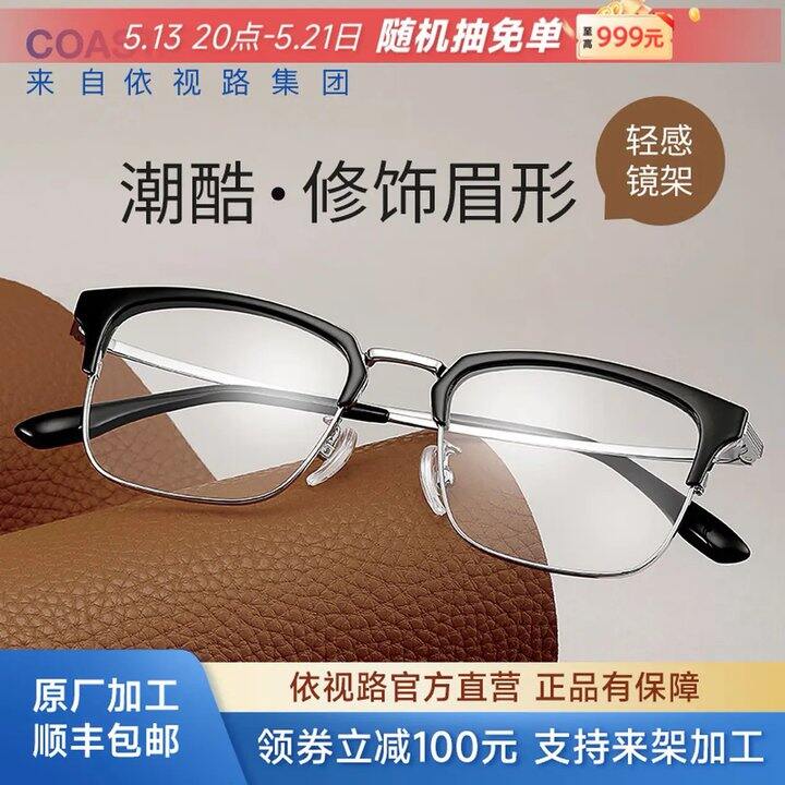 依视路眼镜➕1.6防蓝光镜片，159