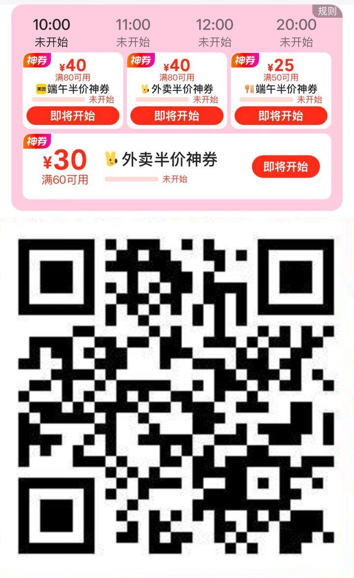 美团外卖 端午半价券 先收藏