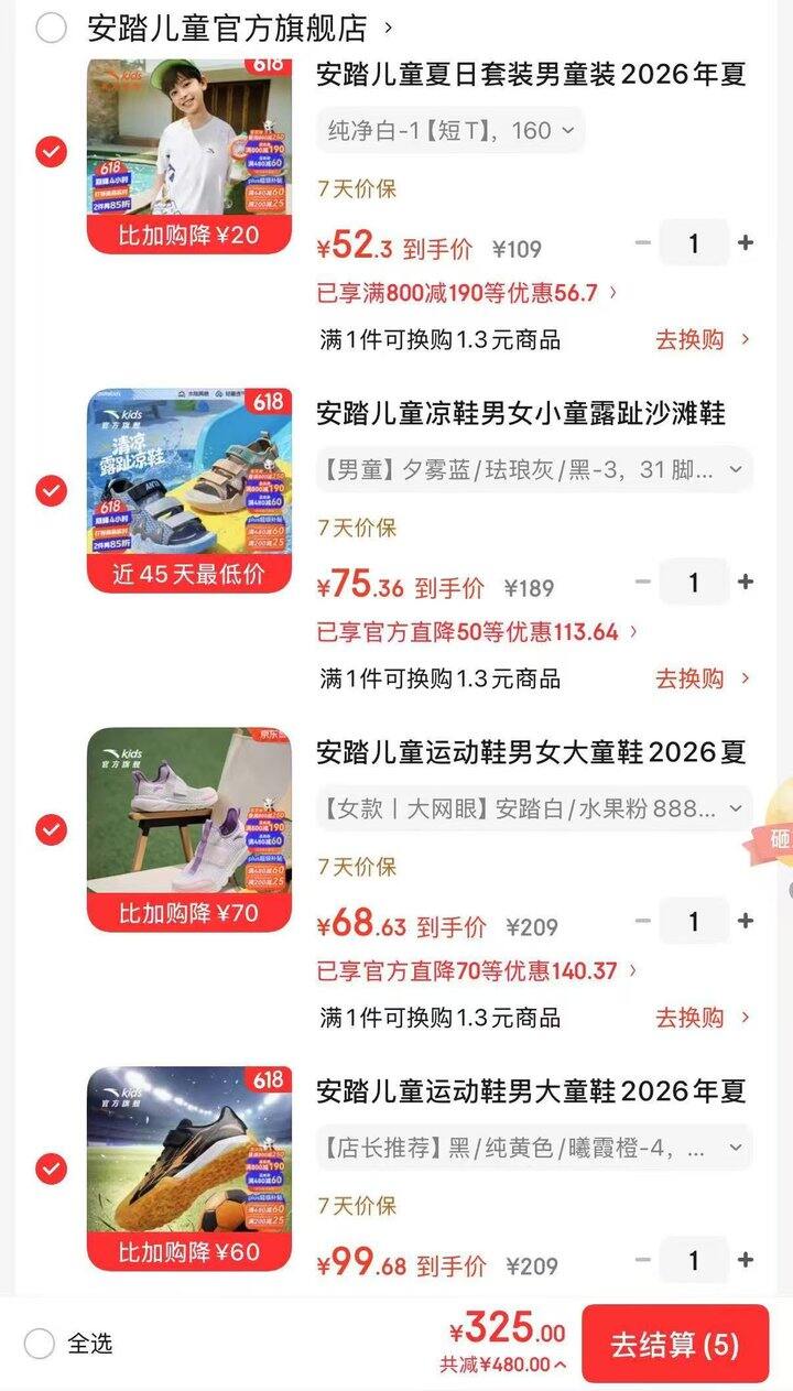 安踏儿童3.4折起