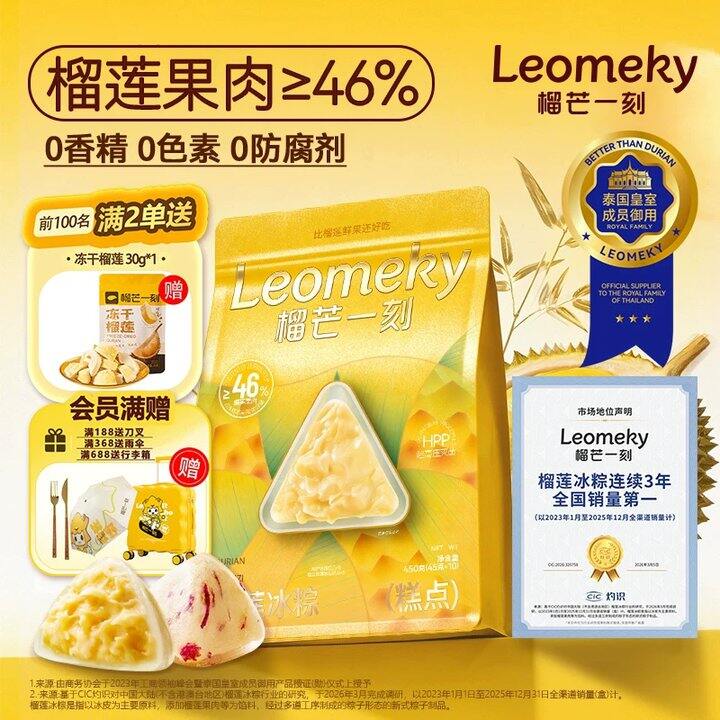 𝟔𝟐‼️榴芒一刻榴莲冰粽礼盒