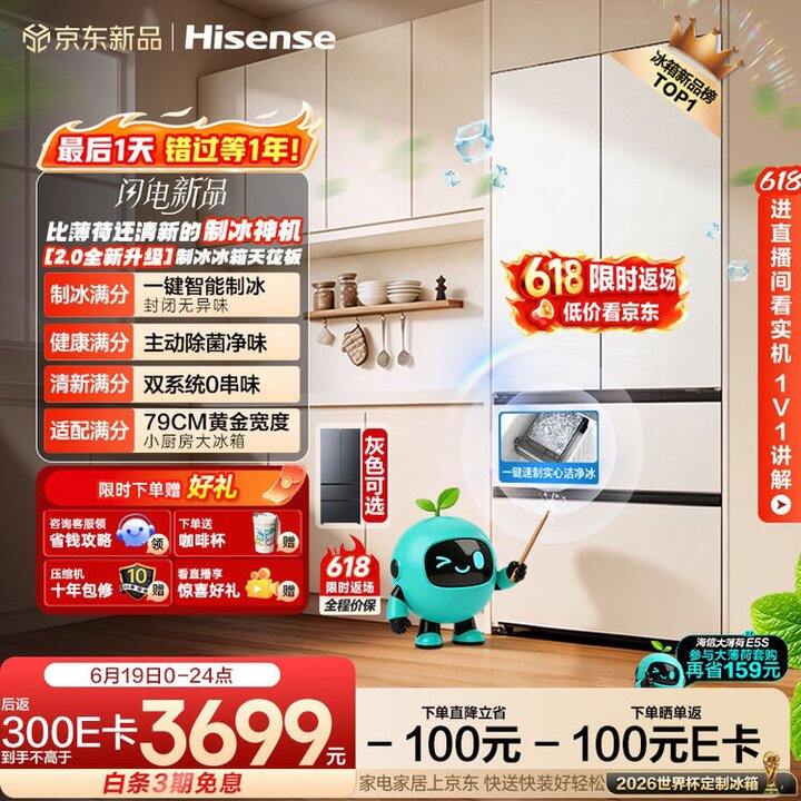 海信冰箱大薄荷，3472拿下
