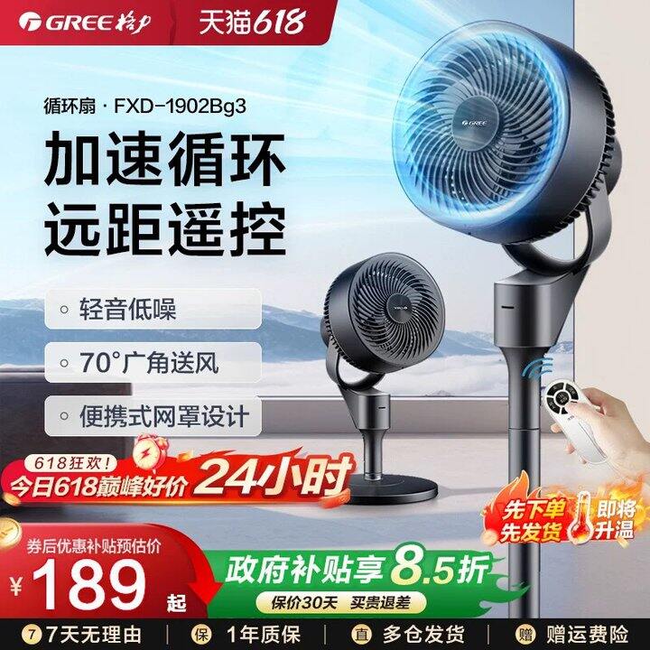 格力空气循环扇遥控款  ，121💰随时结束🔚