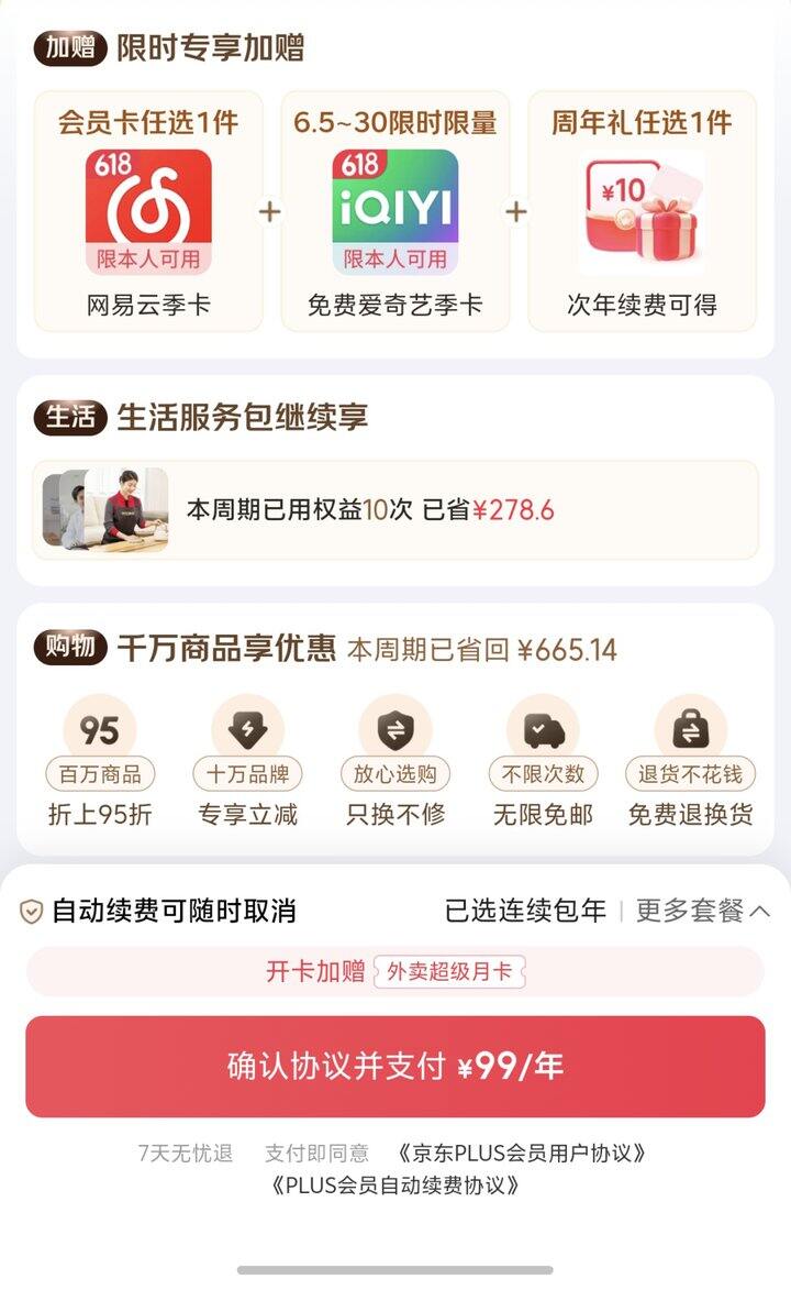 开通/续费plus