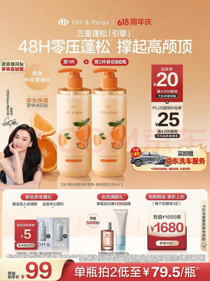 off洗发水好价